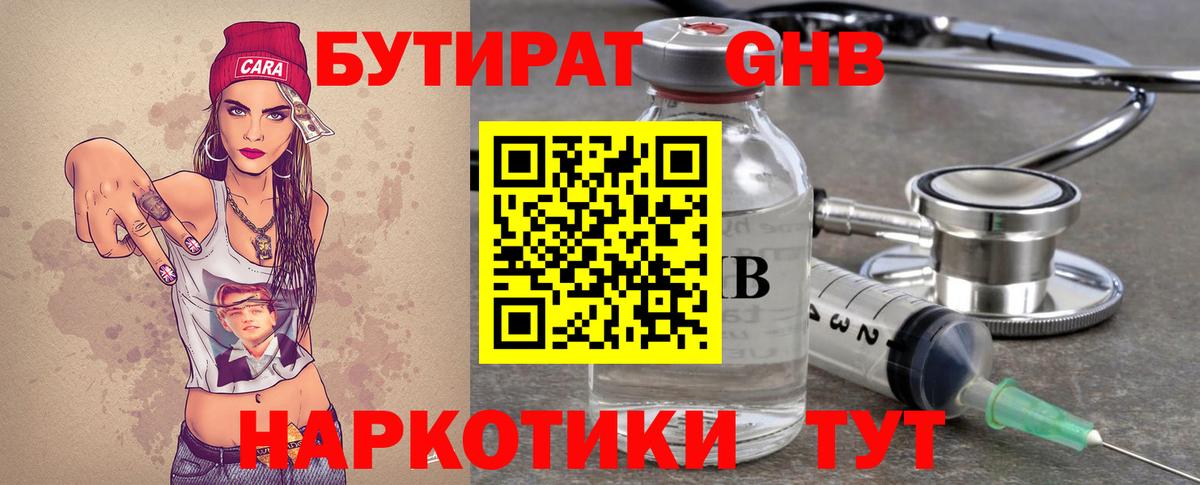 Бутират бутик  Вход с VPN  Красноярск 
