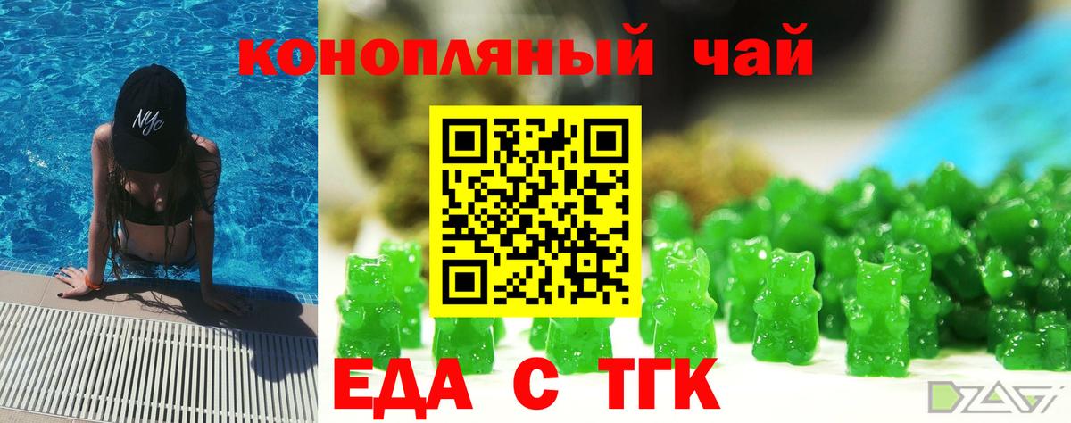 Еда ТГК конопля  Вход с VPN  Красноярск 