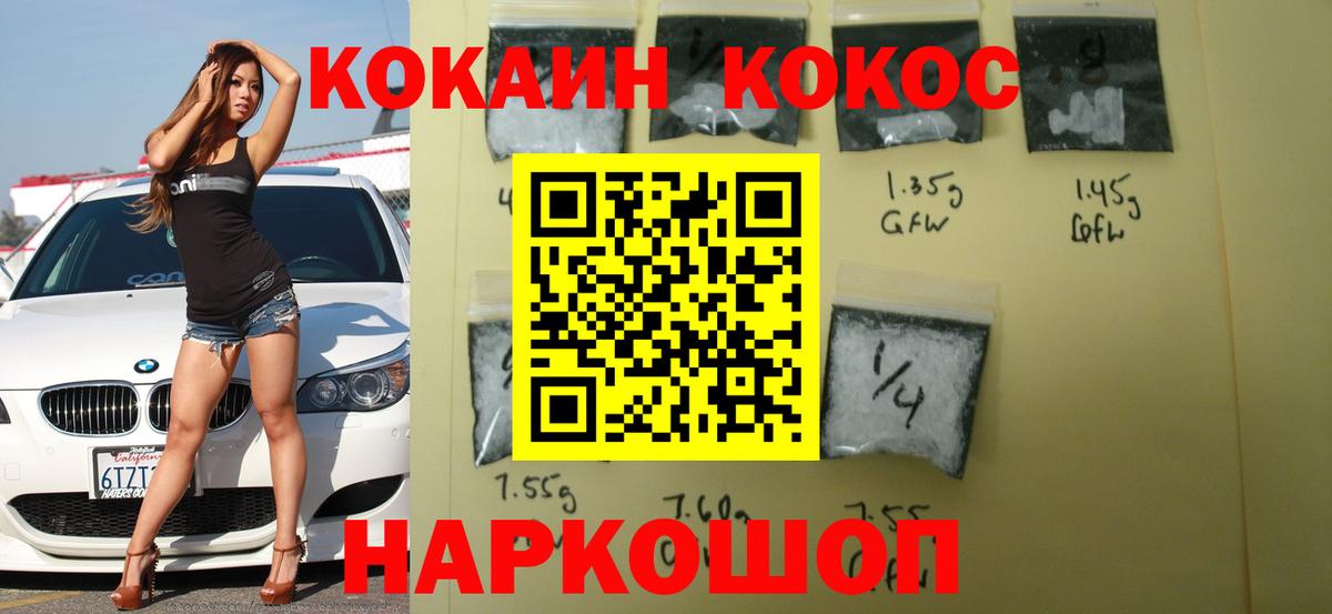 Cocaine FishScale Красноярск