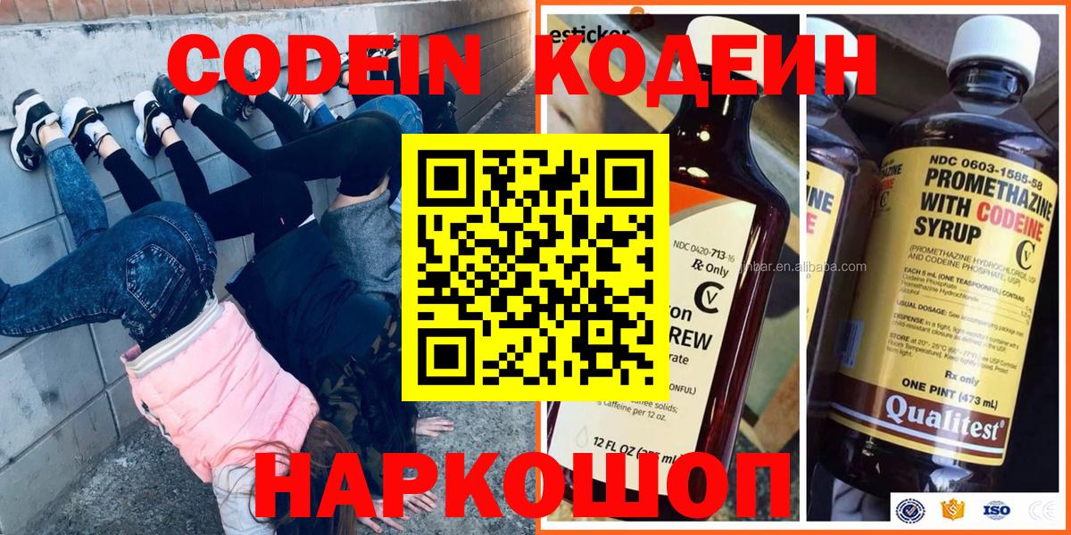 Красноярск  Кодеин Purple Drank  Вход с VPN 