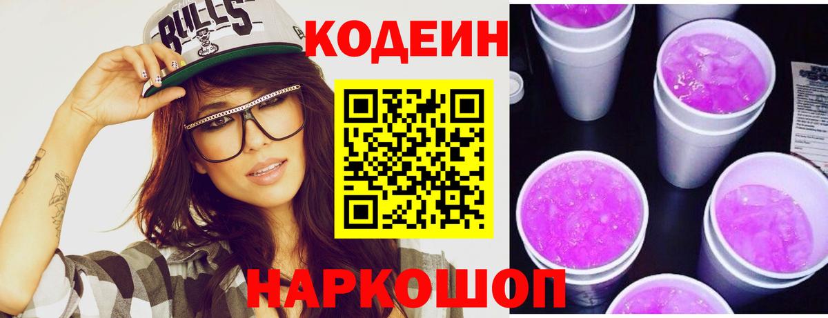 Кодеиновый сироп Lean напиток Lean (лин) Красноярск