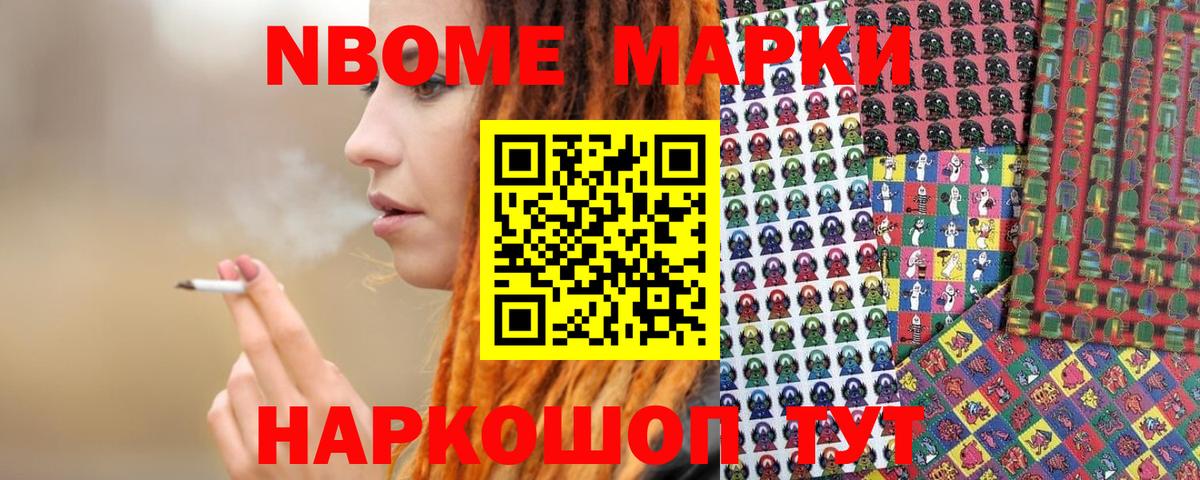 Марки NBOMe 1,8мг Красноярск