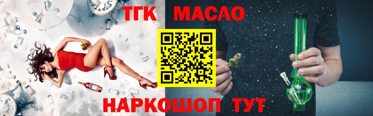 ТГК концентрат  Вход с VPN  блэк спрут вход  Красноярск 